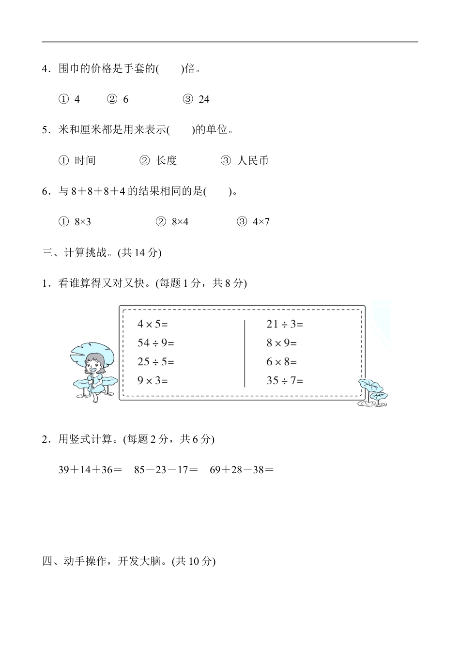 北师大版小学数学二年级上册-期末练习 (9).docx_第3页