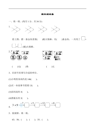 北师大版小学数学二年级上册-期末练习 (9).docx