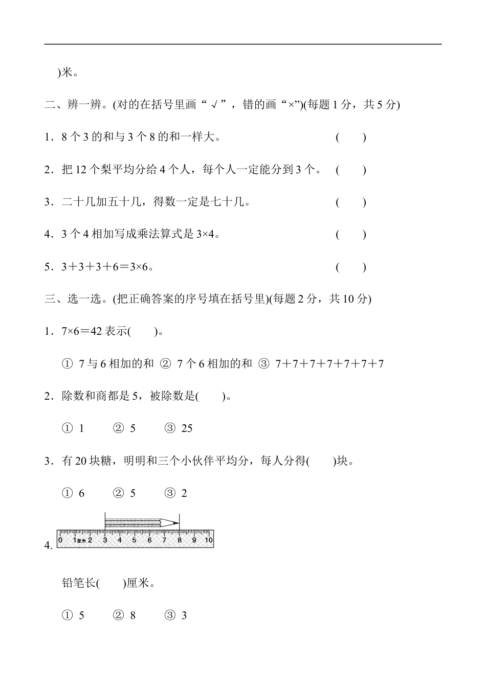北师大版小学数学二年级上册-期末练习 (10).docx_第2页