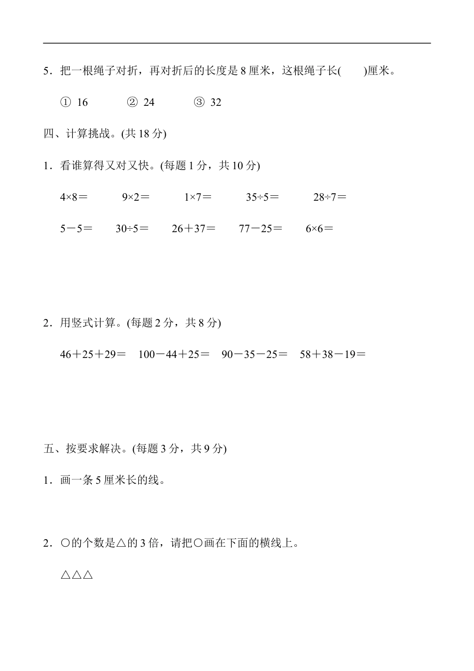 北师大版小学数学二年级上册-期末练习 (10).docx_第3页