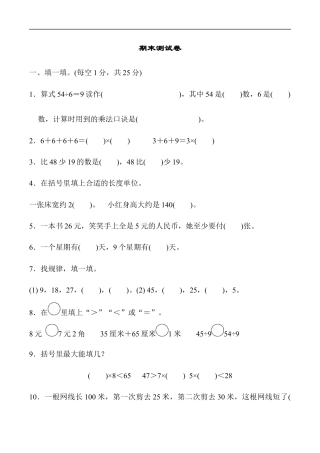 北师大版小学数学二年级上册-期末练习 (10).docx