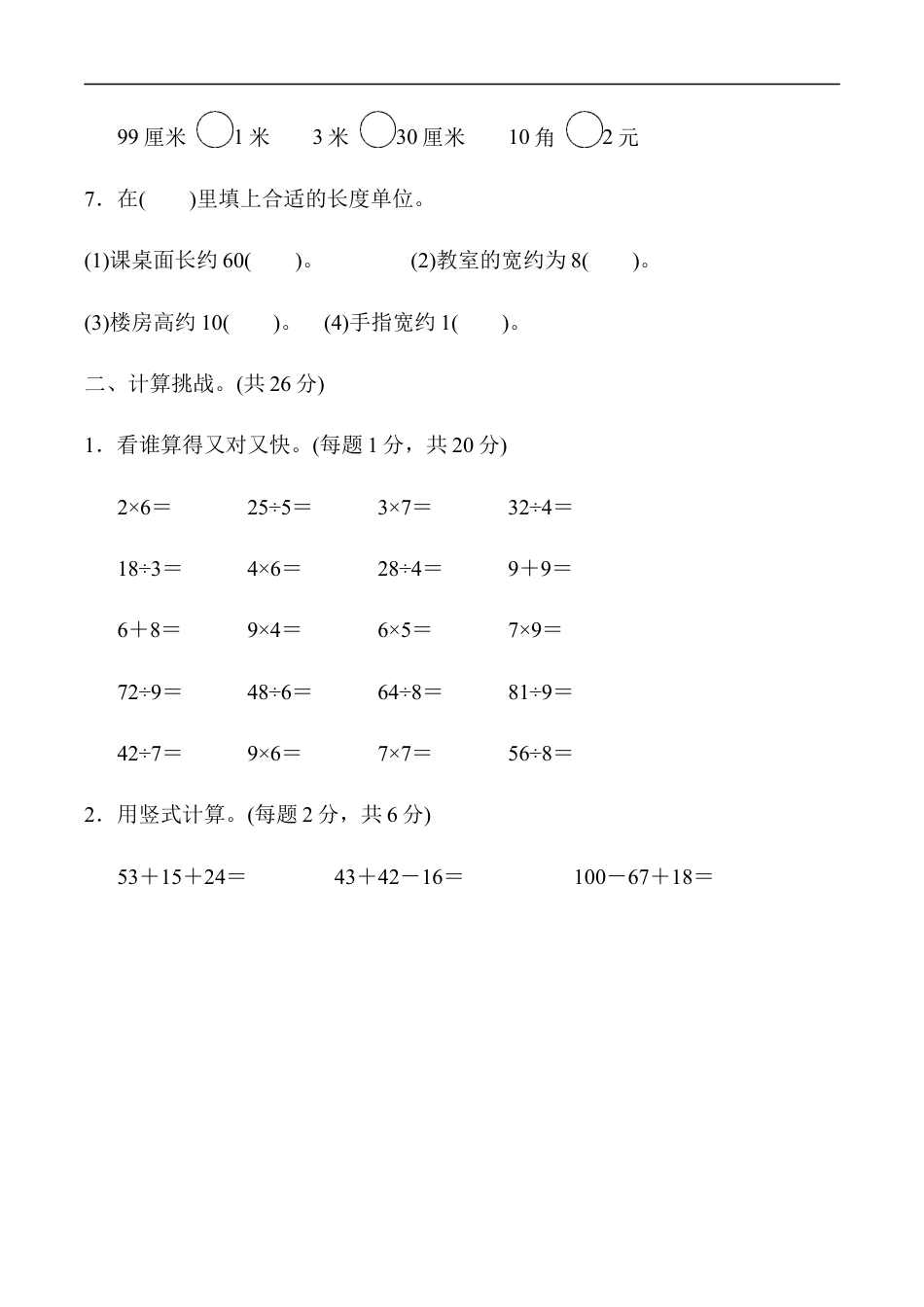 北师大版小学数学二年级上册-期末练习 (11).docx_第2页