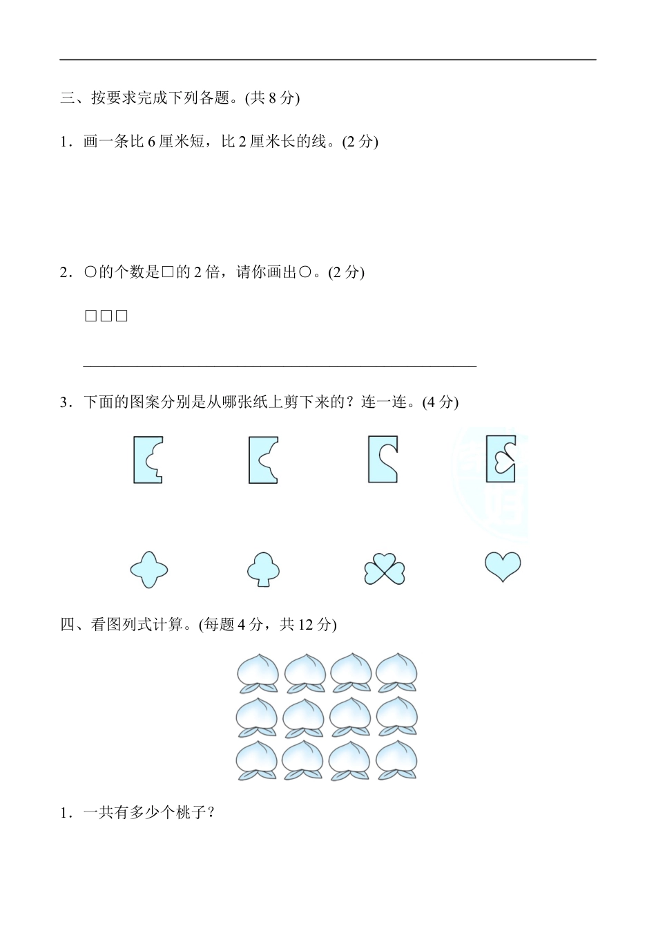 北师大版小学数学二年级上册-期末练习 (11).docx_第3页