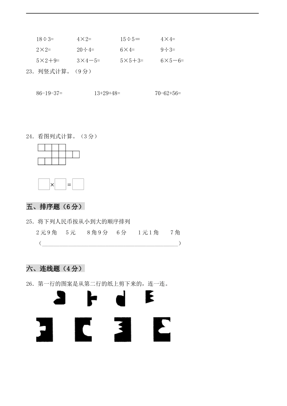 北师大版小学数学二年级上册-期中练习 (1).docx_第3页