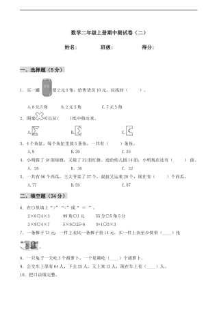 北师大版小学数学二年级上册-期中练习 (1).docx