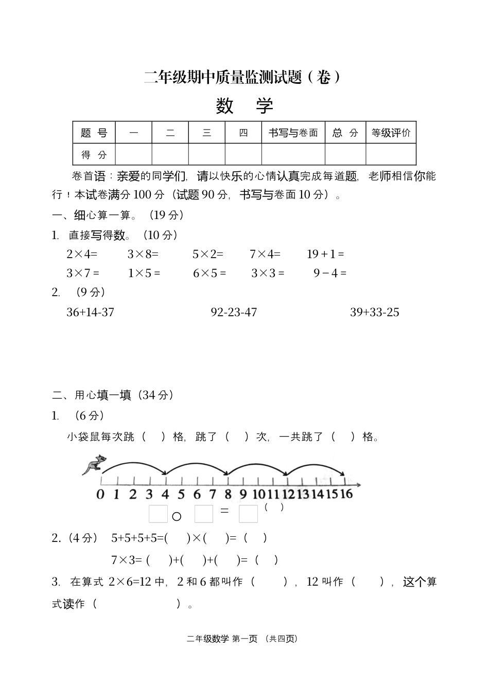 北师大版小学数学二年级上册-期中练习 (2).docx_第1页