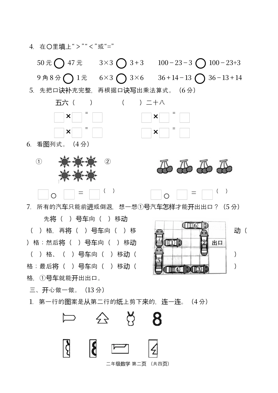 北师大版小学数学二年级上册-期中练习 (2).docx_第2页