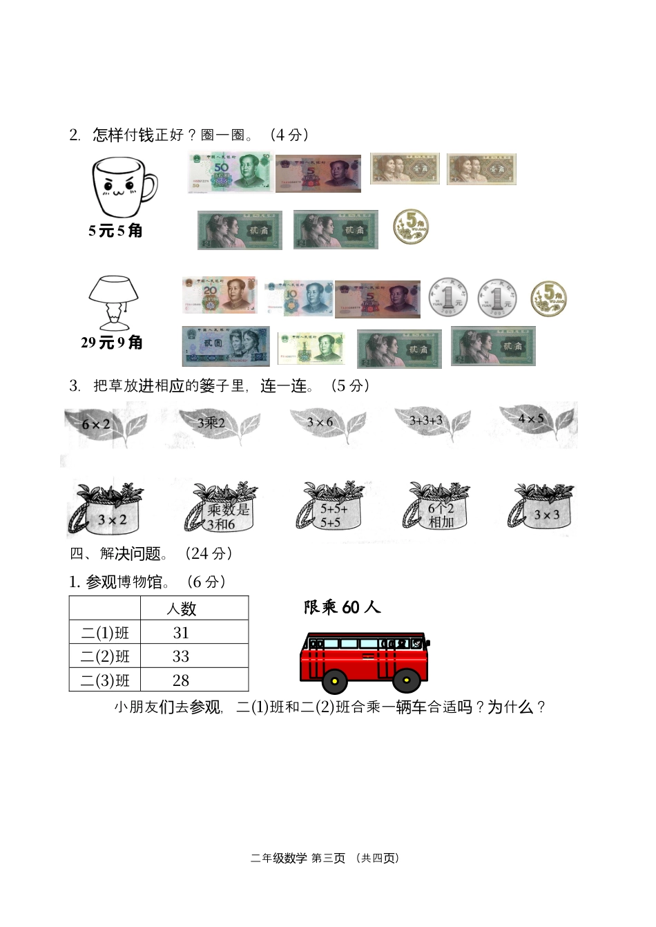 北师大版小学数学二年级上册-期中练习 (2).docx_第3页