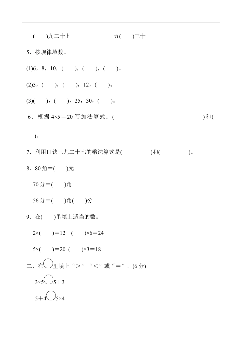 北师大版小学数学二年级上册-期中练习 (3).docx_第2页