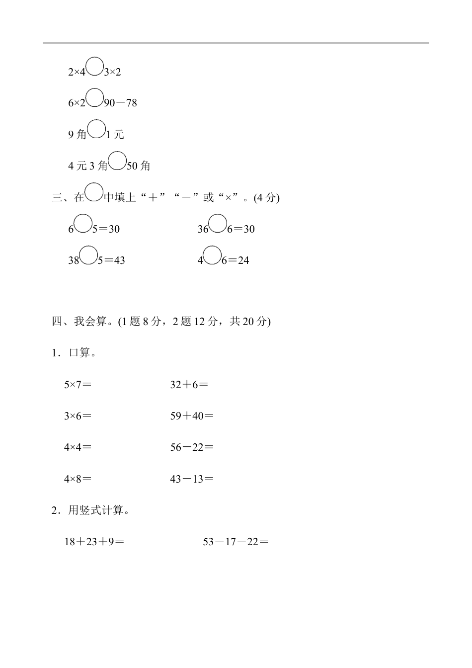 北师大版小学数学二年级上册-期中练习 (3).docx_第3页