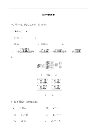 北师大版小学数学二年级上册-期中练习 (3).docx