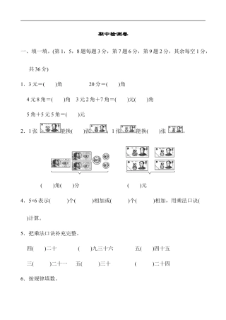 北师大版小学数学二年级上册-期中练习 (4).docx