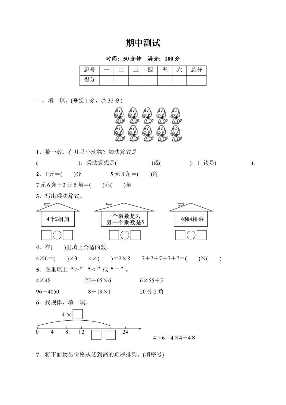 北师大版小学数学二年级上册-期中练习 (5).docx_第1页