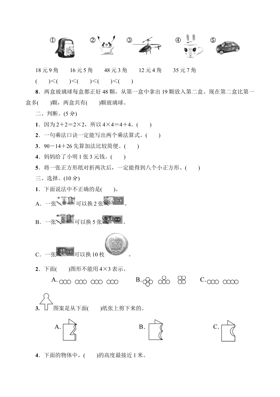 北师大版小学数学二年级上册-期中练习 (5).docx_第2页