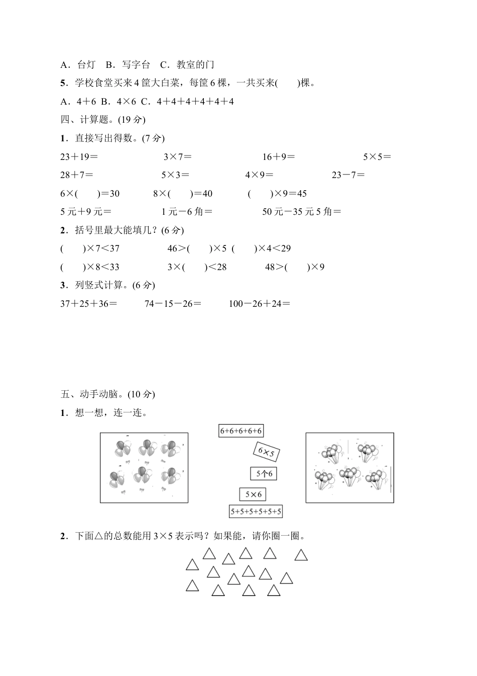 北师大版小学数学二年级上册-期中练习 (5).docx_第3页