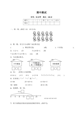 北师大版小学数学二年级上册-期中练习 (5).docx