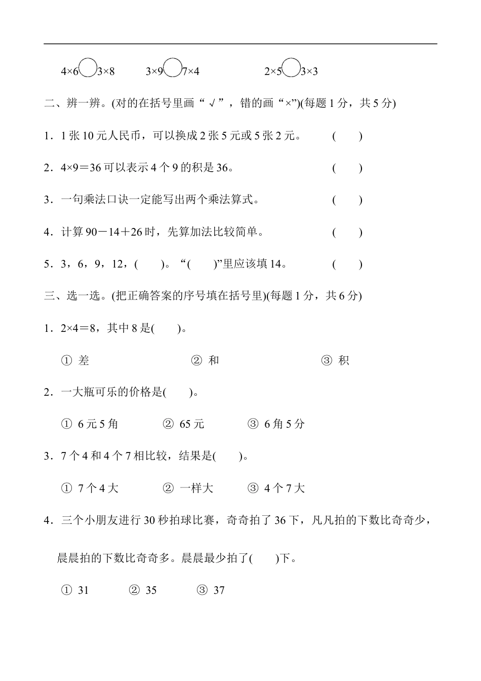 北师大版小学数学二年级上册-期中练习 (6).docx_第2页