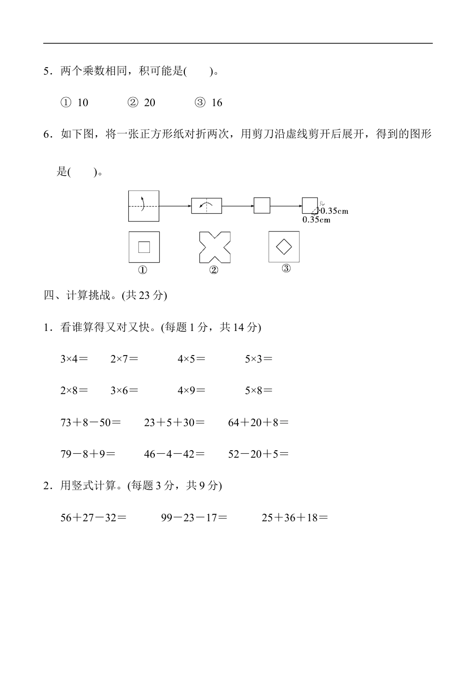 北师大版小学数学二年级上册-期中练习 (6).docx_第3页