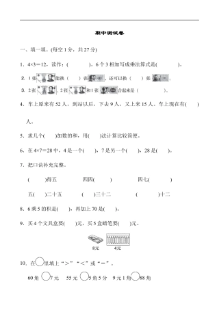 北师大版小学数学二年级上册-期中练习 (6).docx