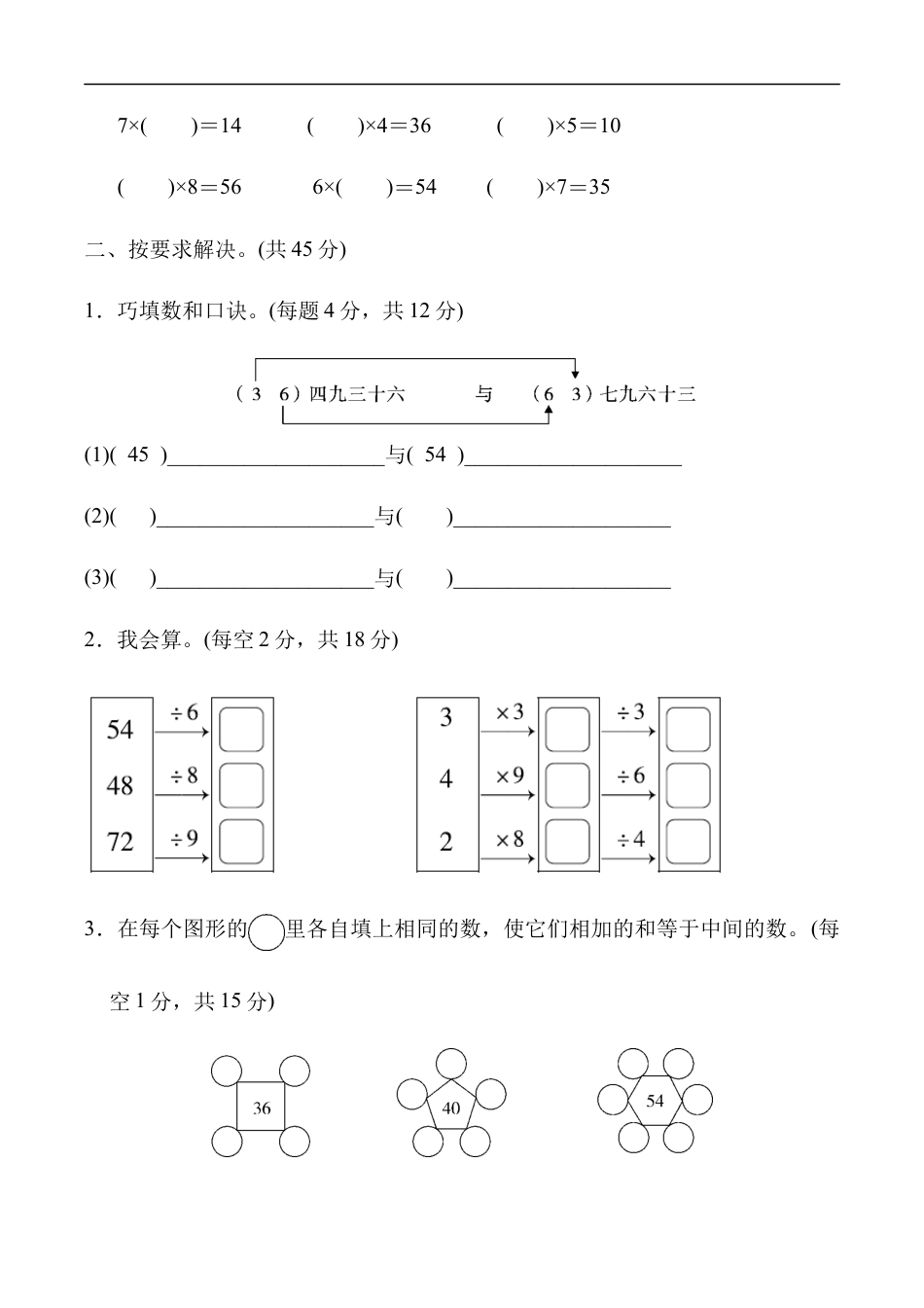 北师大版小学数学二年级上册-重难点突破卷1 乘法与除法的灵活运用.docx_第2页