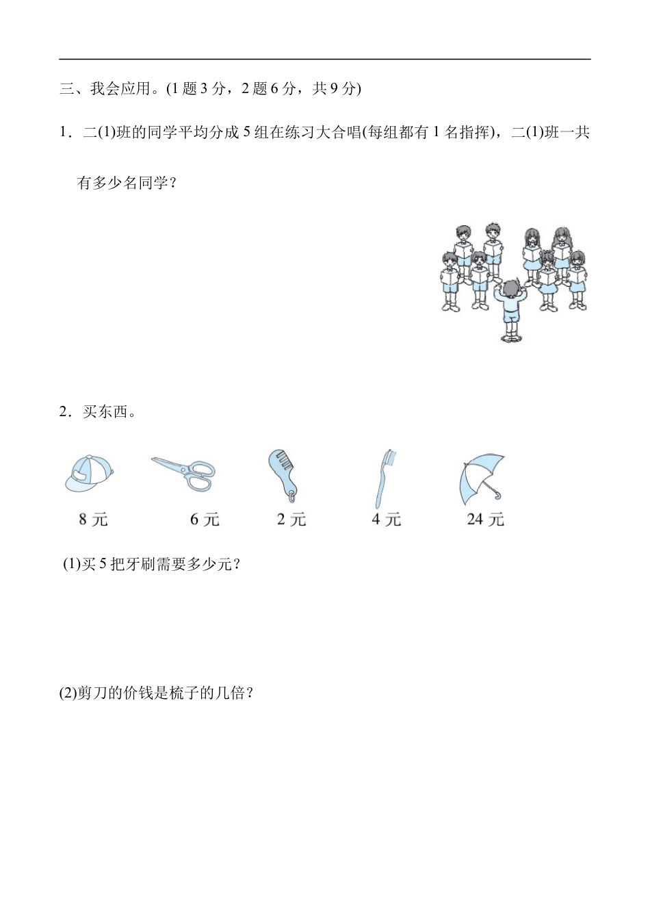 北师大版小学数学二年级上册-重难点突破卷1 乘法与除法的灵活运用.docx_第3页