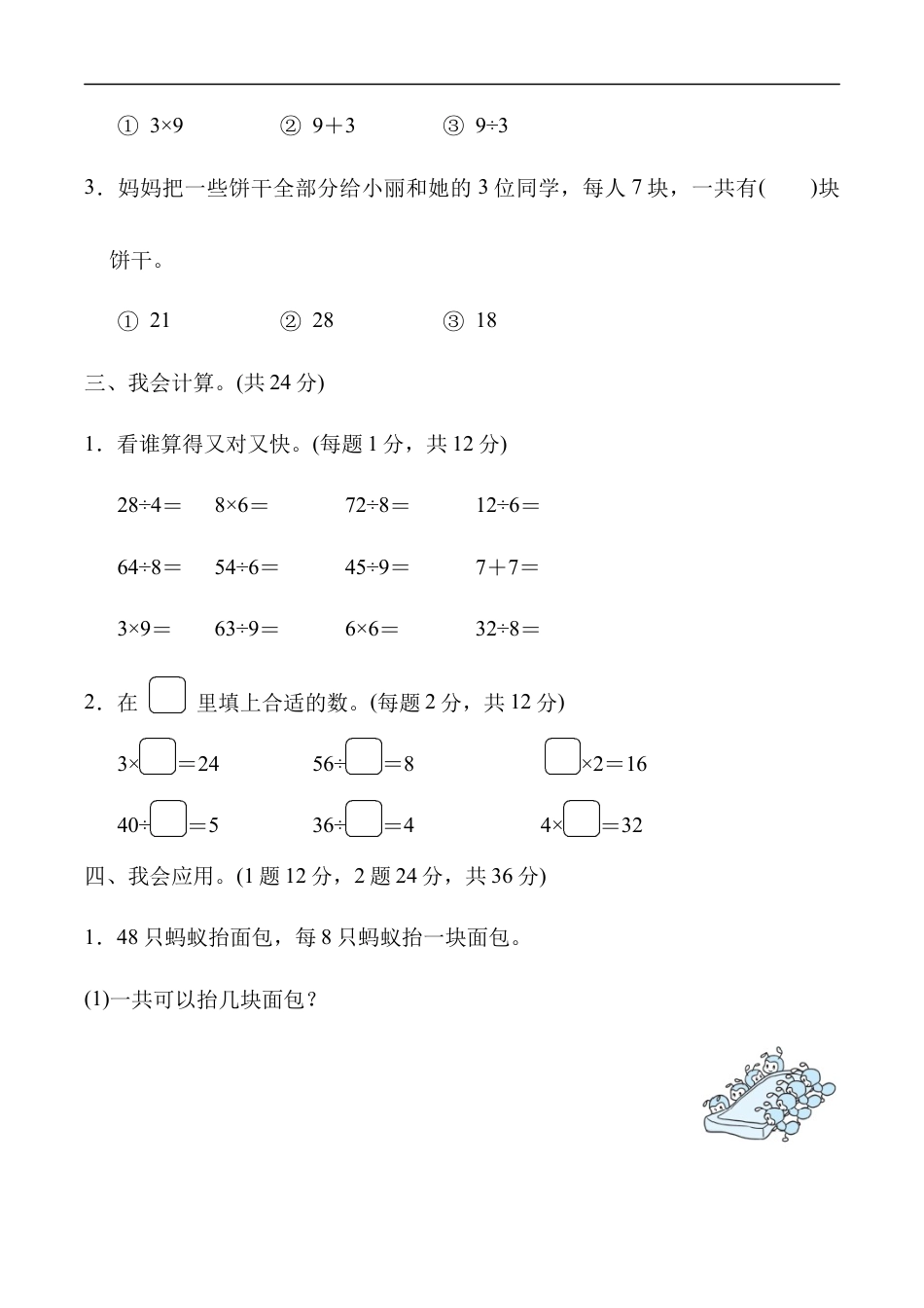 北师大版小学数学二年级上册-重难点突破卷2 乘、除法的应用题对比练习.docx_第2页
