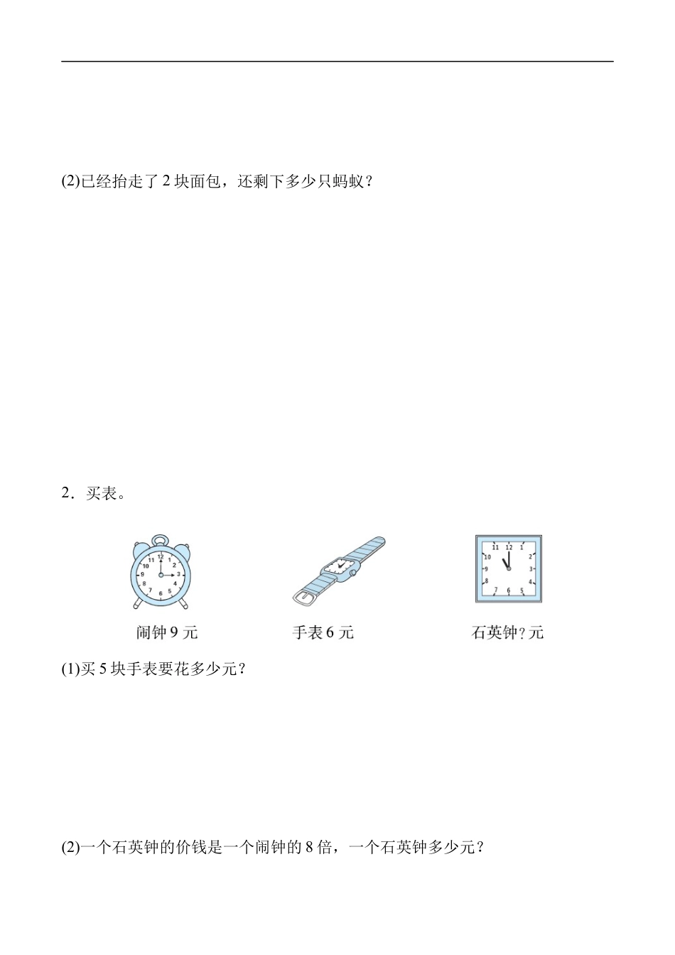北师大版小学数学二年级上册-重难点突破卷2 乘、除法的应用题对比练习.docx_第3页