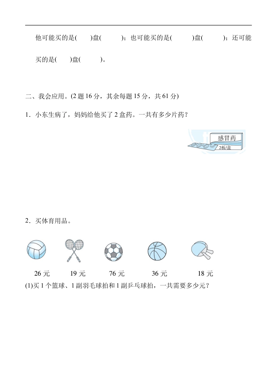 北师大版小学数学二年级上册-重难点突破卷3 应用题的思维训练.docx_第2页