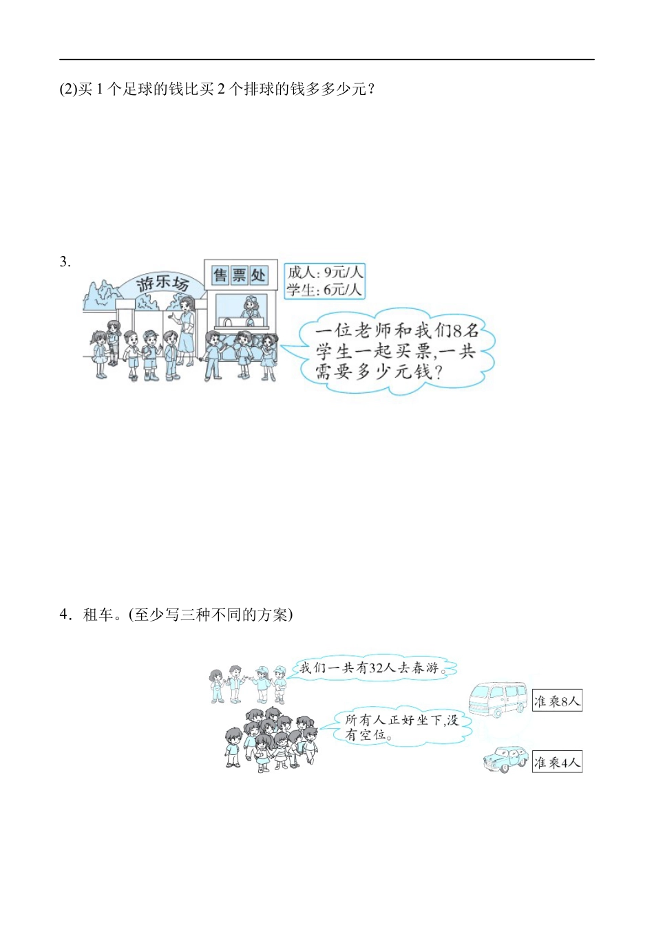 北师大版小学数学二年级上册-重难点突破卷3 应用题的思维训练.docx_第3页