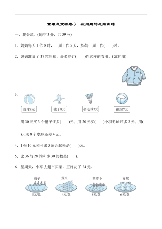 北师大版小学数学二年级上册-重难点突破卷3 应用题的思维训练.docx