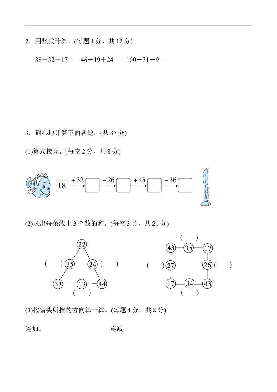 北师大版小学数学二年级上册-周测培优卷1.docx_第2页