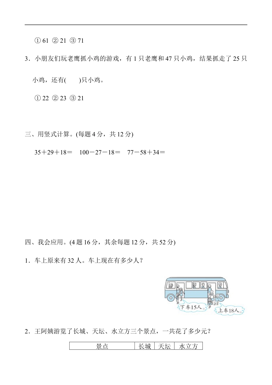 北师大版小学数学二年级上册-周测培优卷2.docx_第2页
