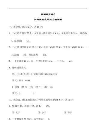 北师大版小学数学二年级上册-周测培优卷2.docx