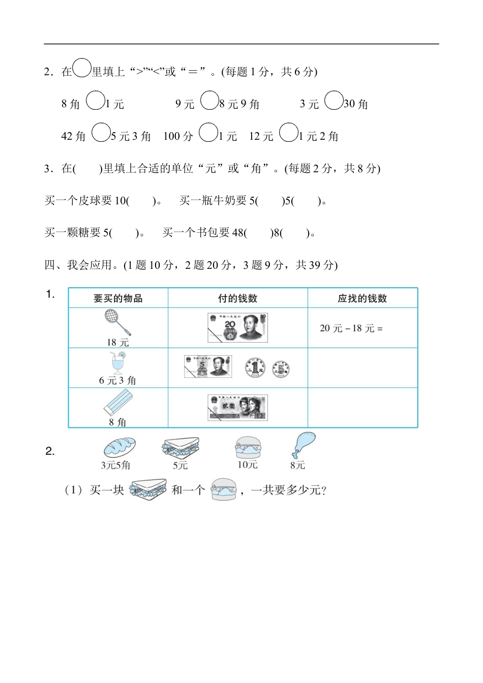 北师大版小学数学二年级上册-周测培优卷3.docx_第2页