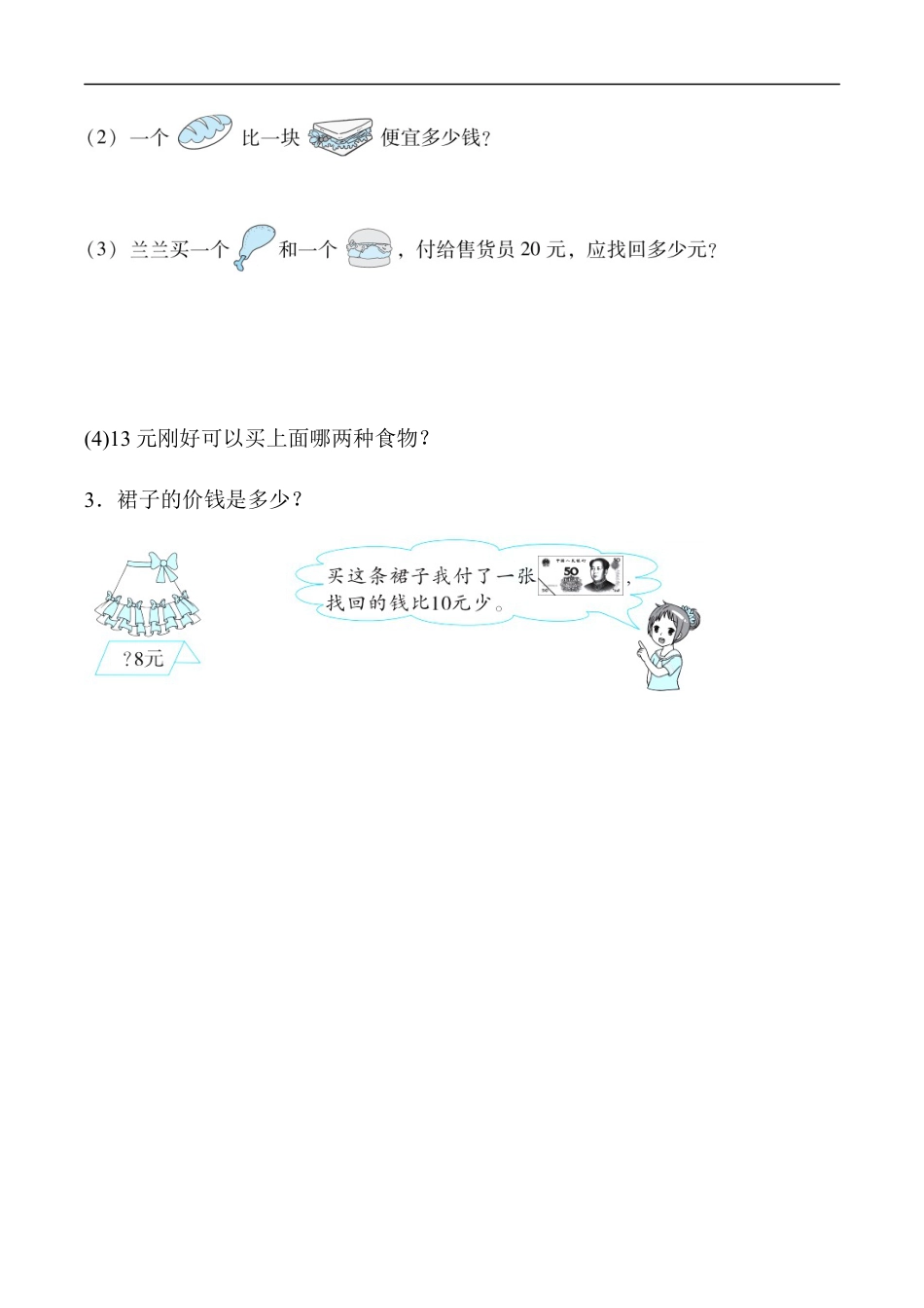 北师大版小学数学二年级上册-周测培优卷3.docx_第3页