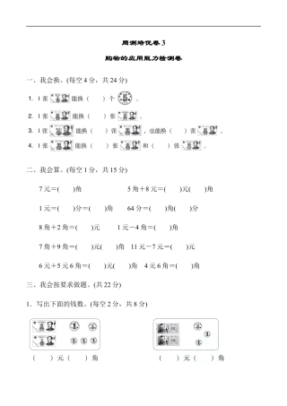 北师大版小学数学二年级上册-周测培优卷3.docx