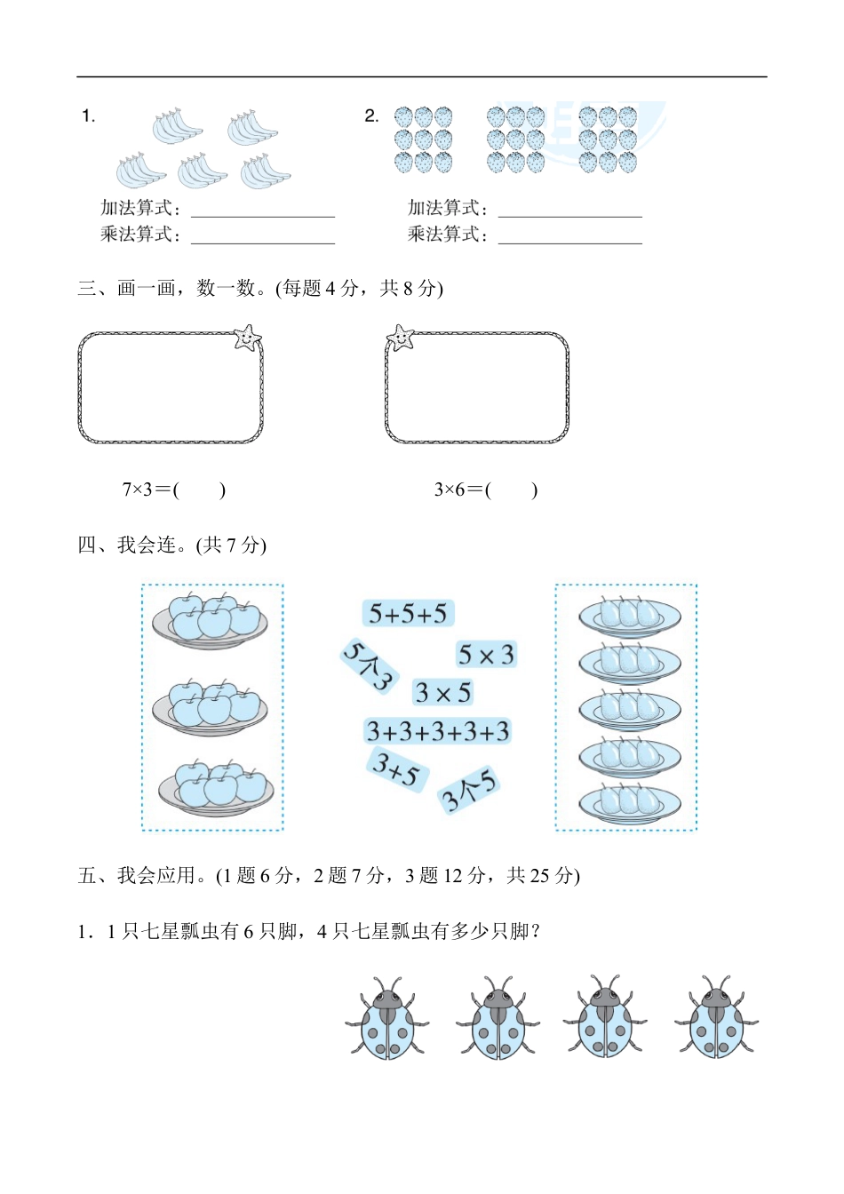 北师大版小学数学二年级上册-周测培优卷4.docx_第2页