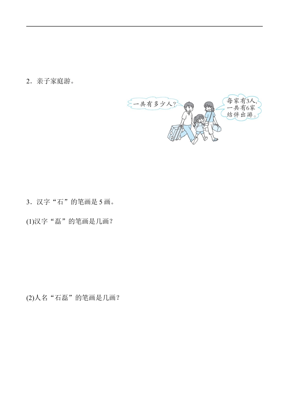 北师大版小学数学二年级上册-周测培优卷4.docx_第3页