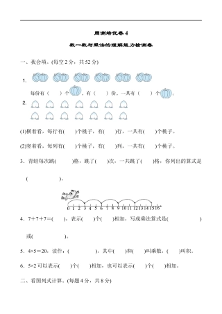 北师大版小学数学二年级上册-周测培优卷4.docx