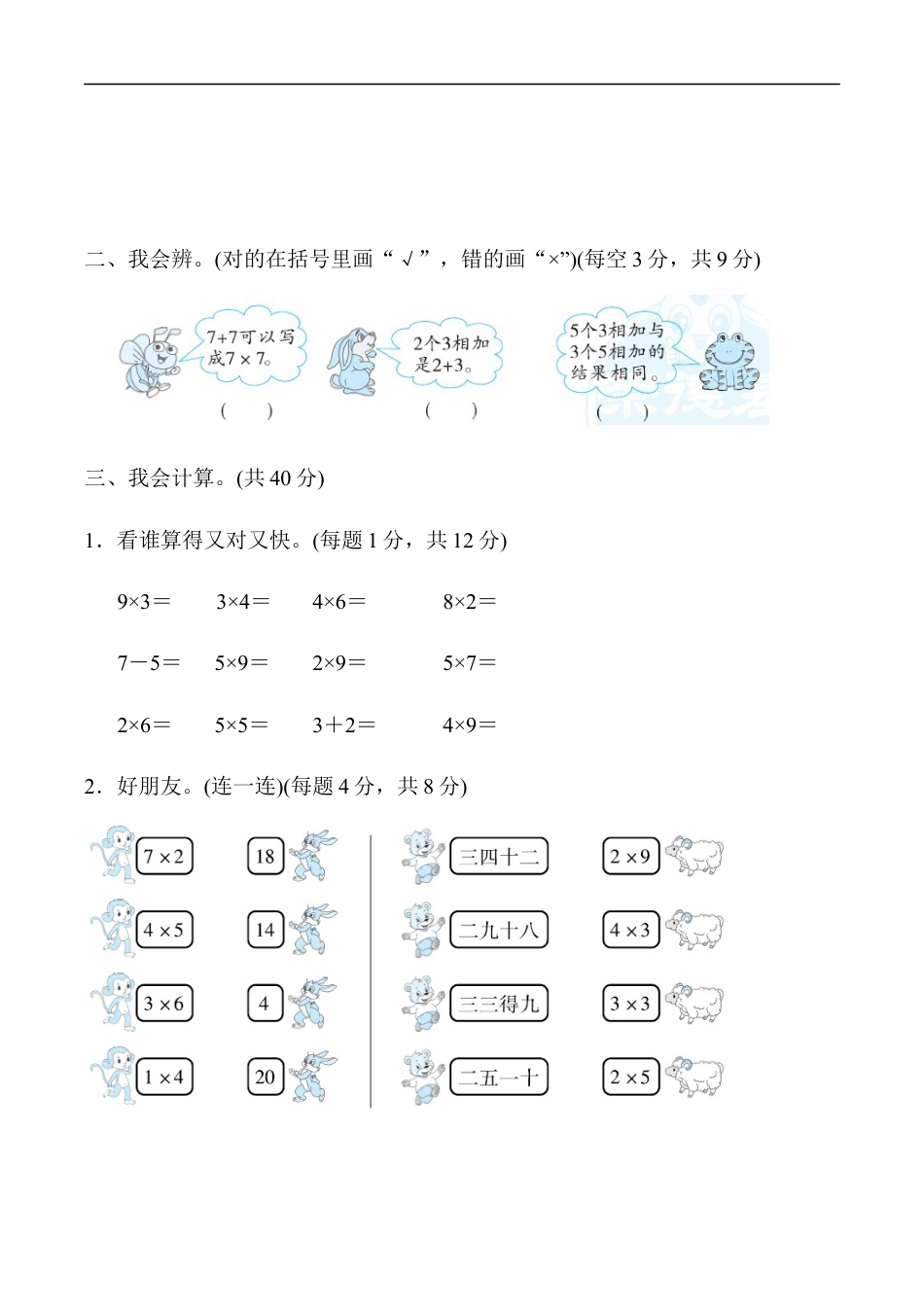 北师大版小学数学二年级上册-周测培优卷6.docx_第2页