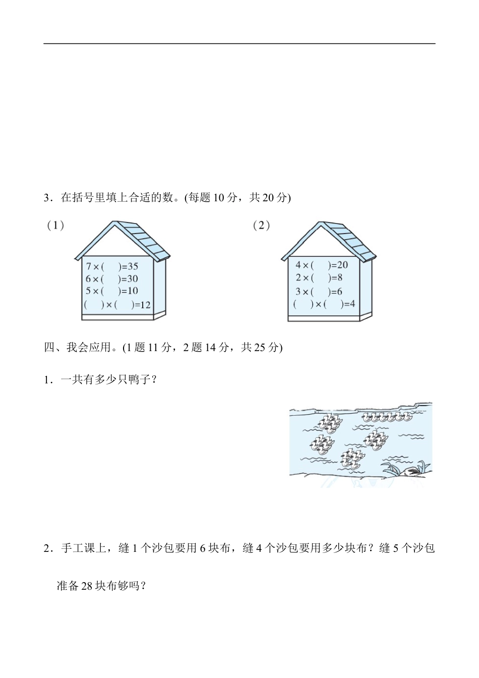 北师大版小学数学二年级上册-周测培优卷6.docx_第3页