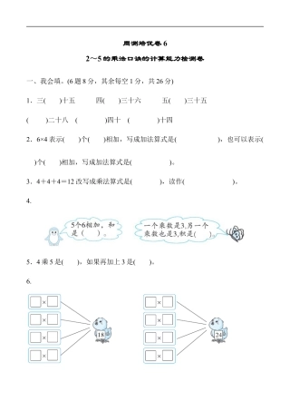 北师大版小学数学二年级上册-周测培优卷6.docx