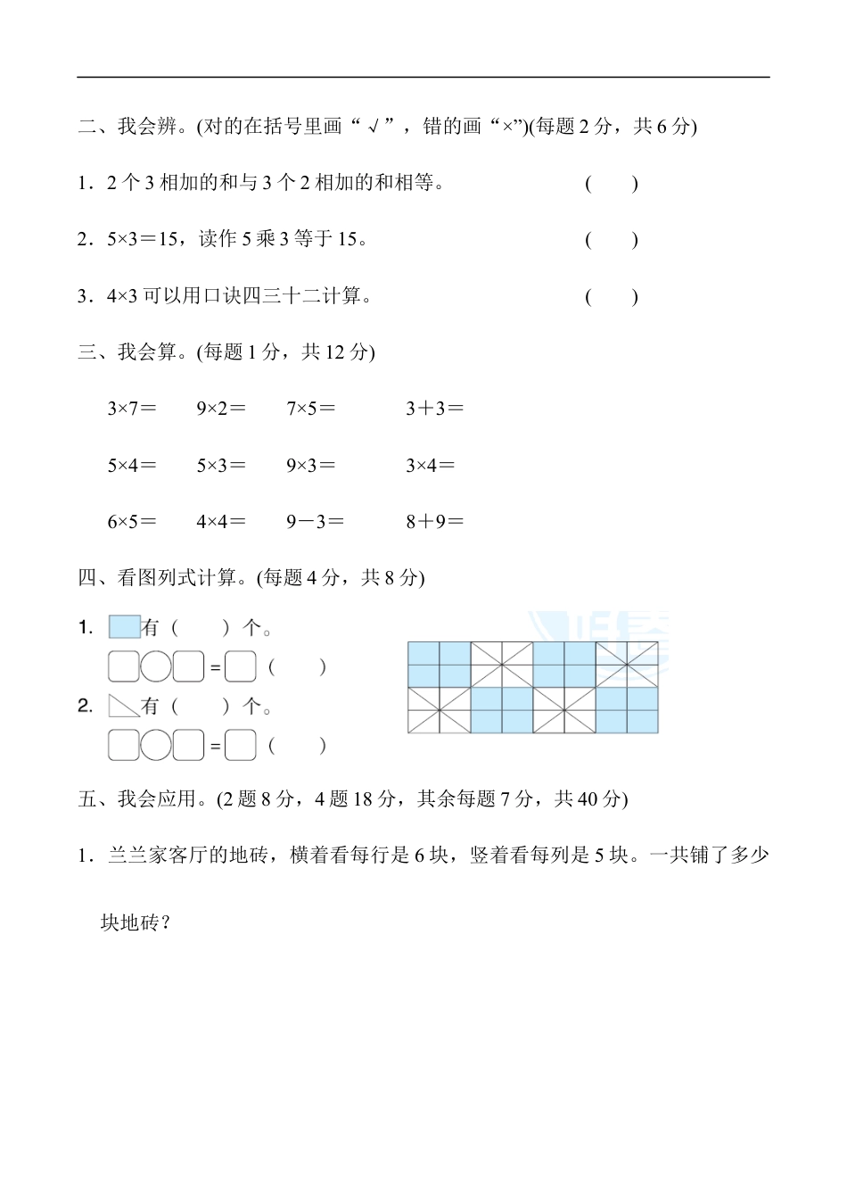 北师大版小学数学二年级上册-周测培优卷7.docx_第2页