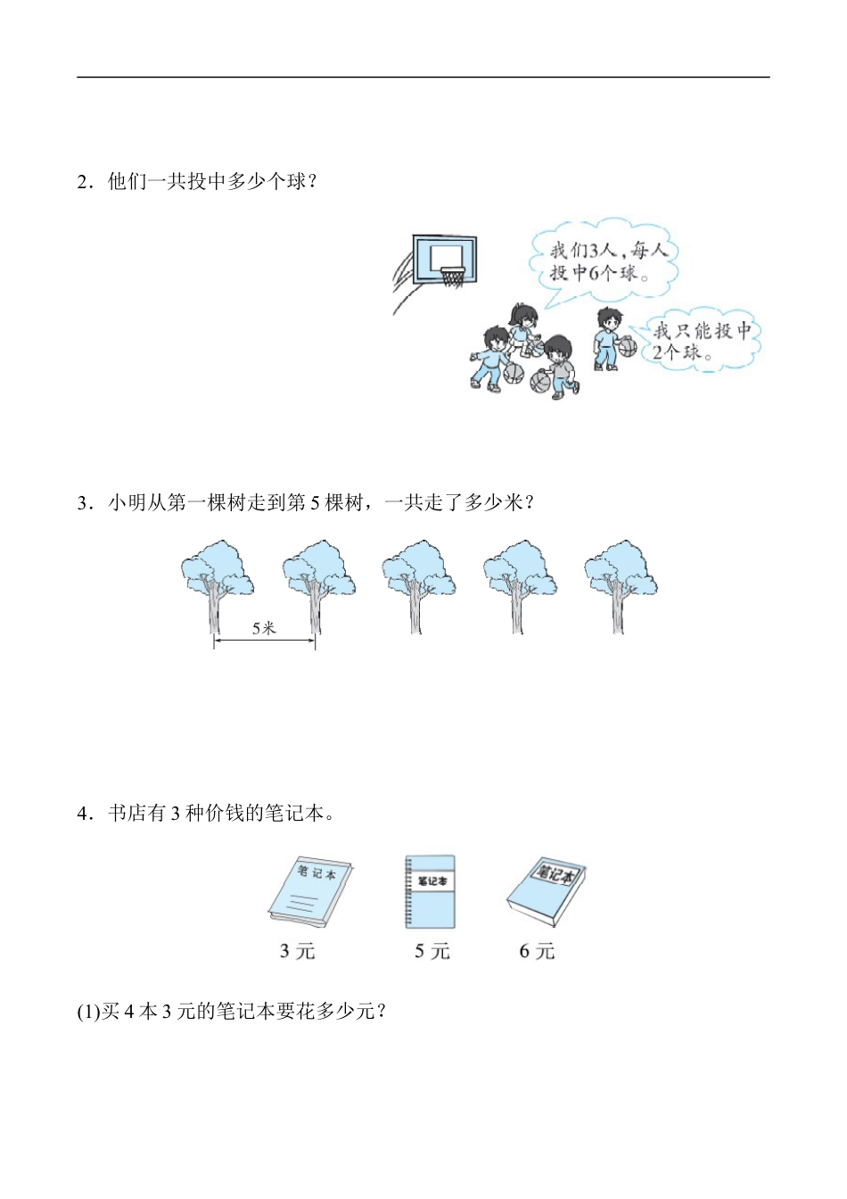 北师大版小学数学二年级上册-周测培优卷7.docx_第3页