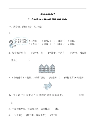 北师大版小学数学二年级上册-周测培优卷7.docx