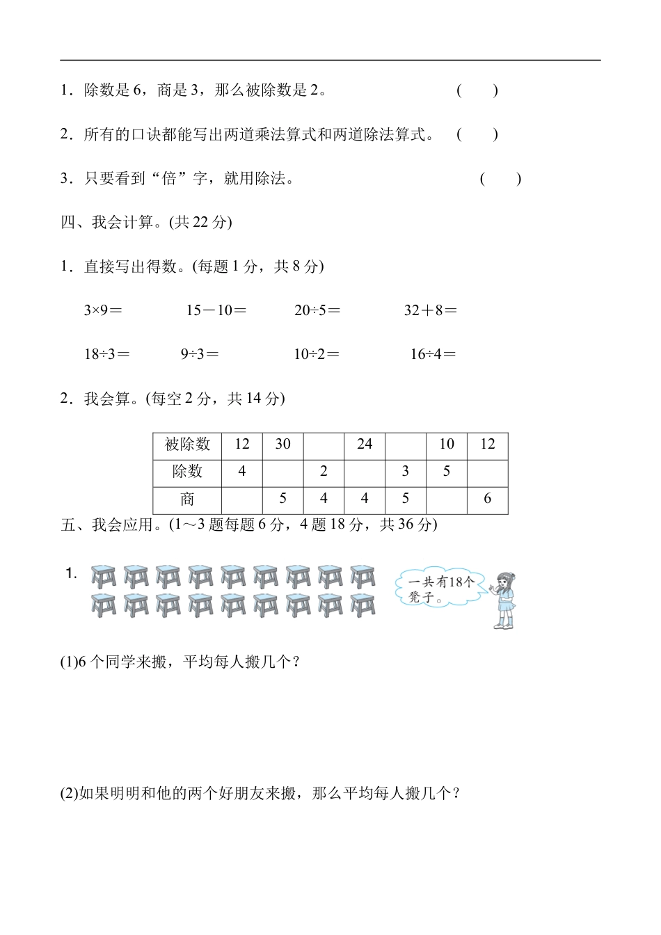 北师大版小学数学二年级上册-周测培优卷8.docx_第2页