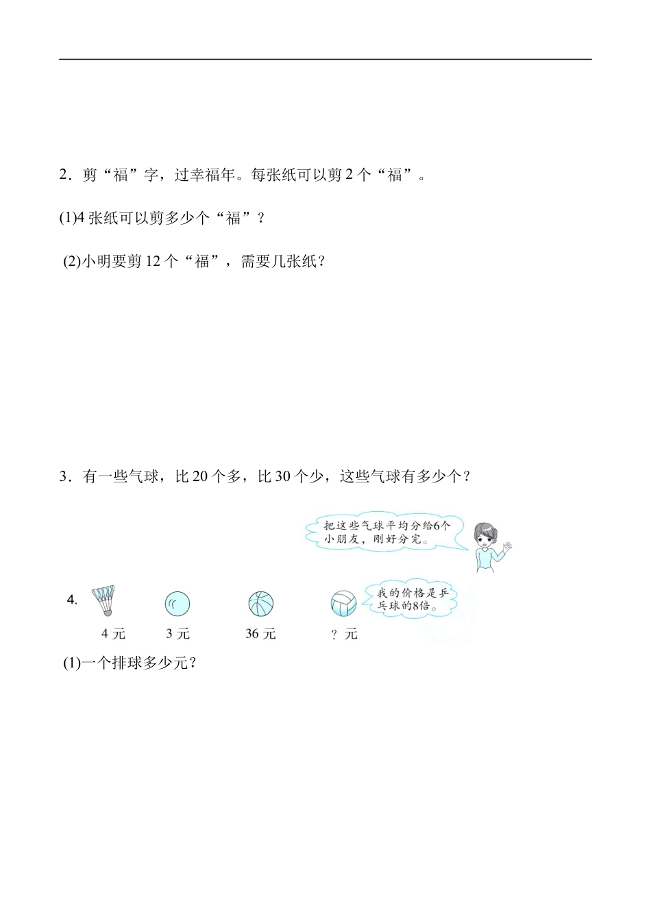 北师大版小学数学二年级上册-周测培优卷8.docx_第3页