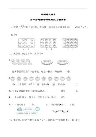 北师大版小学数学二年级上册-周测培优卷8.docx