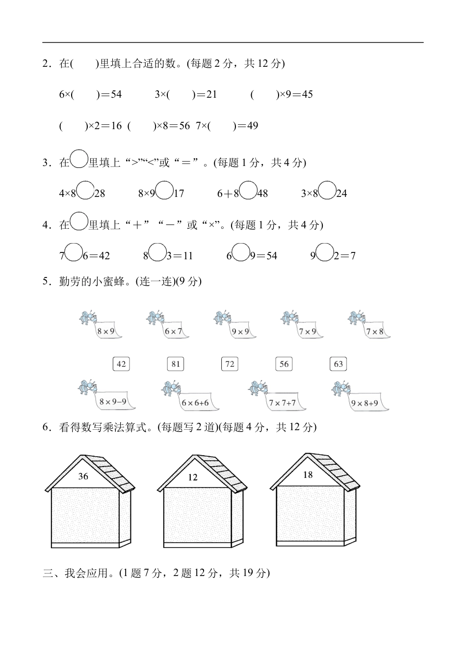 北师大版小学数学二年级上册-周测培优卷9.docx_第2页