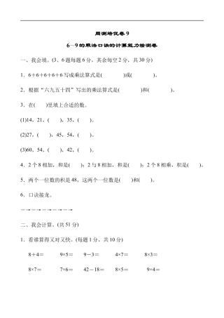 北师大版小学数学二年级上册-周测培优卷9.docx